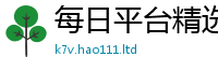 2025精准资料大全免费将2025新奥天天开好彩新奥好彩免费